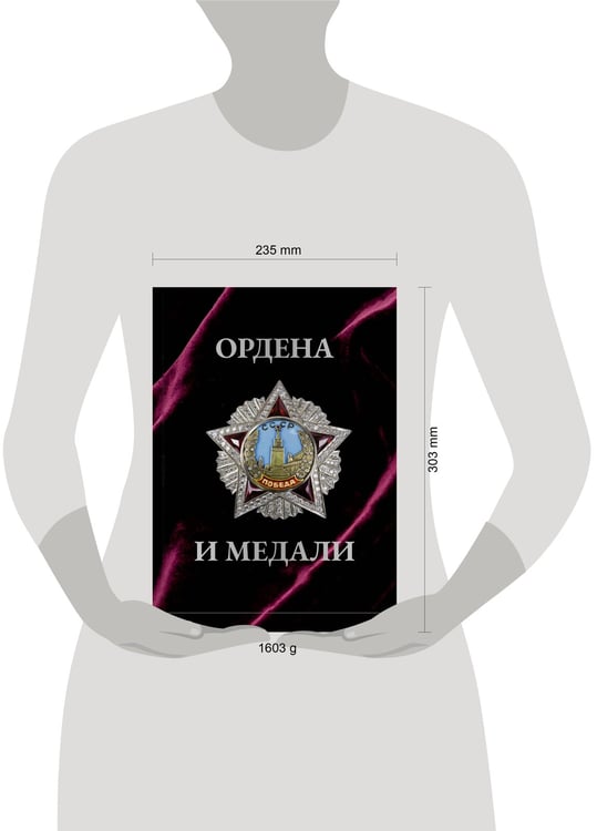 Дополнительное изображение книги «Ордена и медали. Футляр»