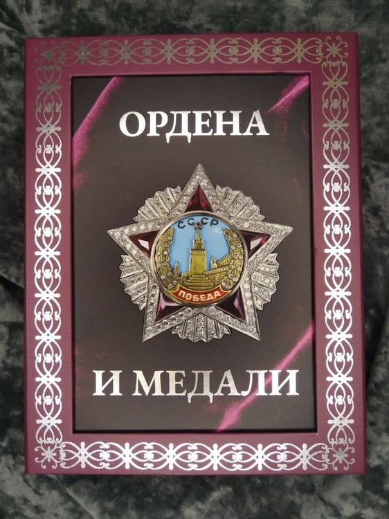 Дополнительное изображение книги «Ордена и медали. Футляр»