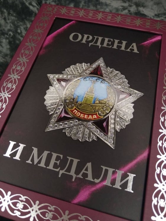 Дополнительное изображение книги «Ордена и медали. Футляр»