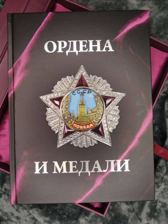 Дополнительное изображение книги «Ордена и медали. Футляр»