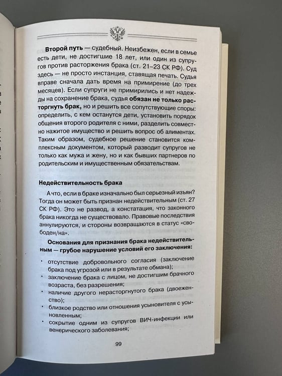 Дополнительное изображение книги «Семейный кодекс в историях. Обучающие рассказы по семейному праву»