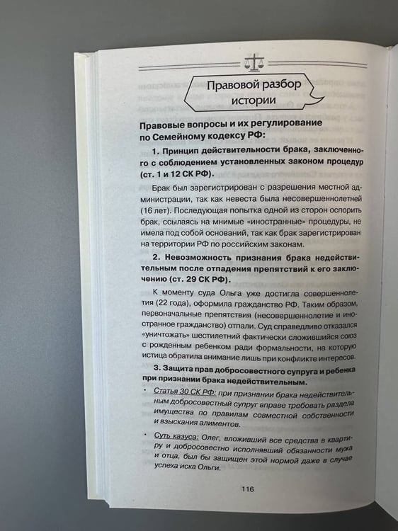 Дополнительное изображение книги «Семейный кодекс в историях. Обучающие рассказы по семейному праву»