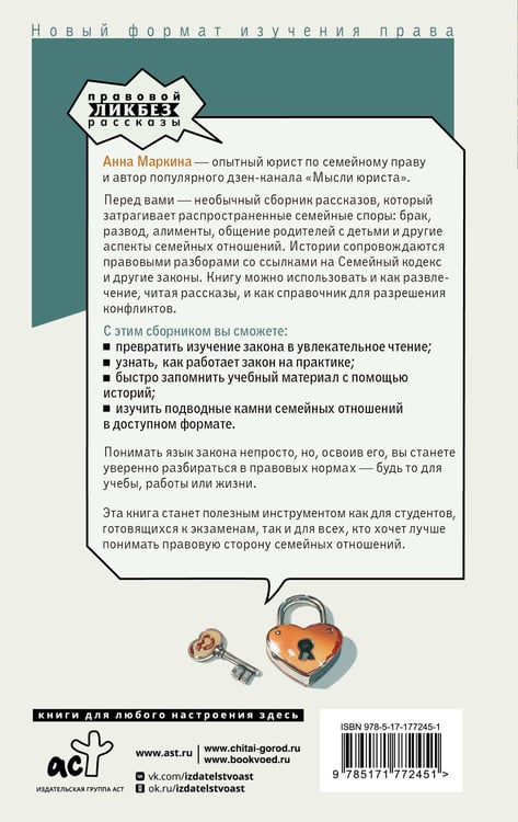 Дополнительное изображение книги «Семейный кодекс в историях. Обучающие рассказы по семейному праву»