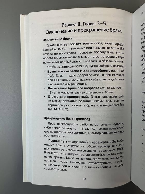 Дополнительное изображение книги «Семейный кодекс в историях. Обучающие рассказы по семейному праву»