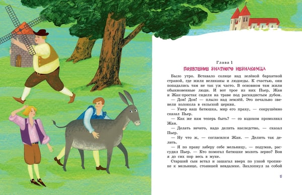 Дополнительное изображение книги «Кот в сапогах и Людоед»