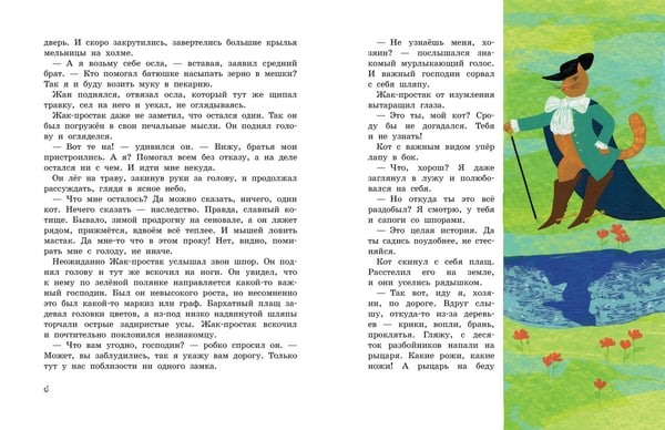 Дополнительное изображение книги «Кот в сапогах и Людоед»