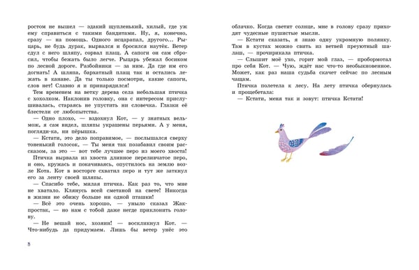 Дополнительное изображение книги «Кот в сапогах и Людоед»