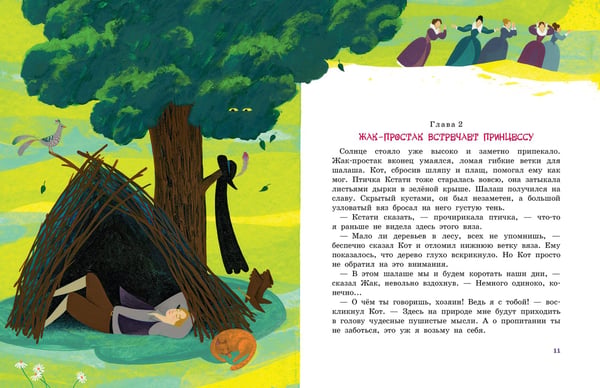 Дополнительное изображение книги «Кот в сапогах и Людоед»