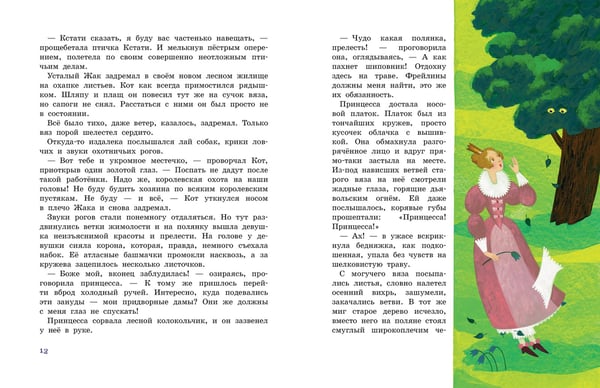 Дополнительное изображение книги «Кот в сапогах и Людоед»