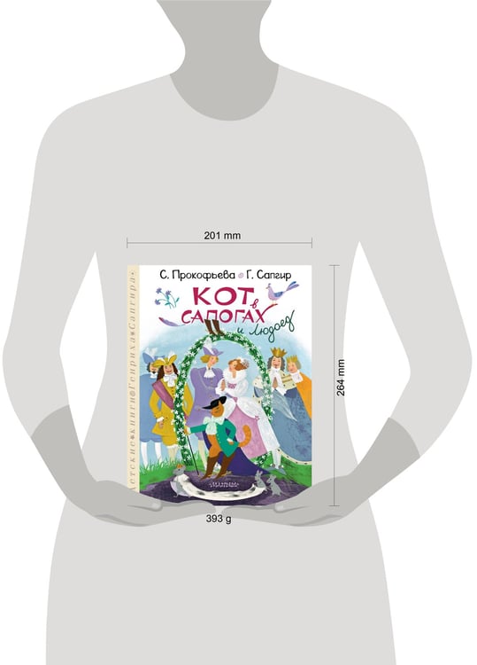 Дополнительное изображение книги «Кот в сапогах и Людоед»