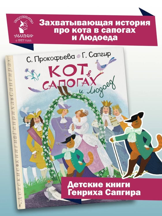 Дополнительное изображение книги «Кот в сапогах и Людоед»
