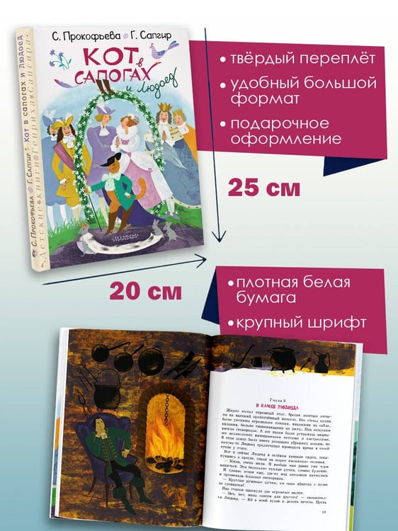 Дополнительное изображение книги «Кот в сапогах и Людоед»