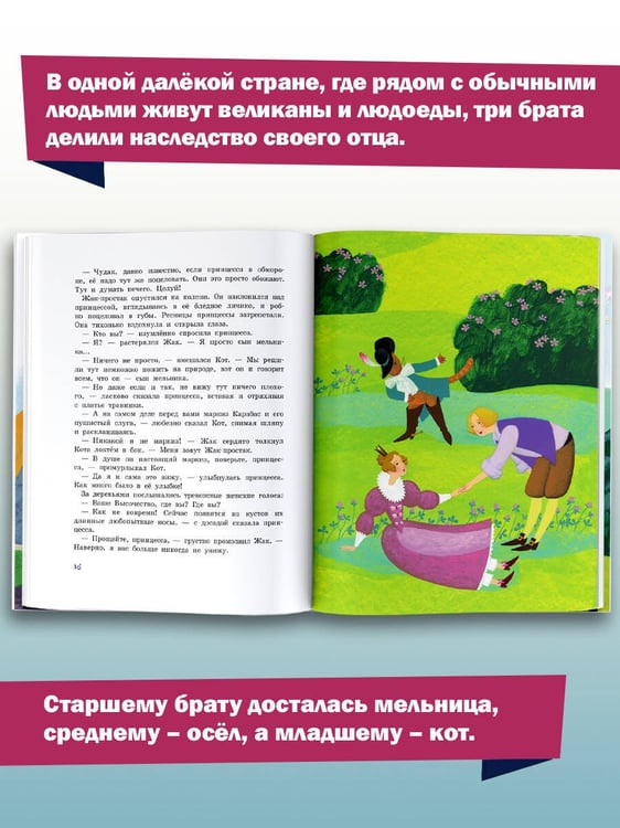 Дополнительное изображение книги «Кот в сапогах и Людоед»