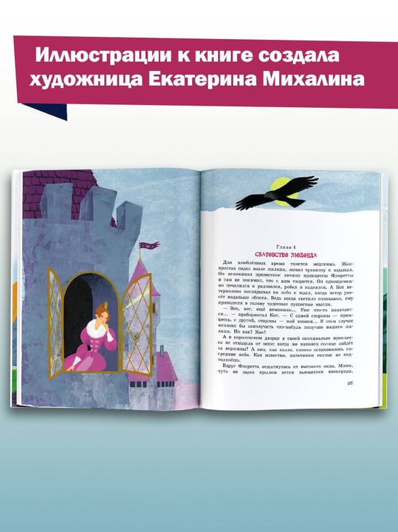 Дополнительное изображение книги «Кот в сапогах и Людоед»