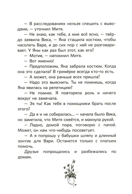 Дополнительное изображение книги «По следам загадочных ограблений»