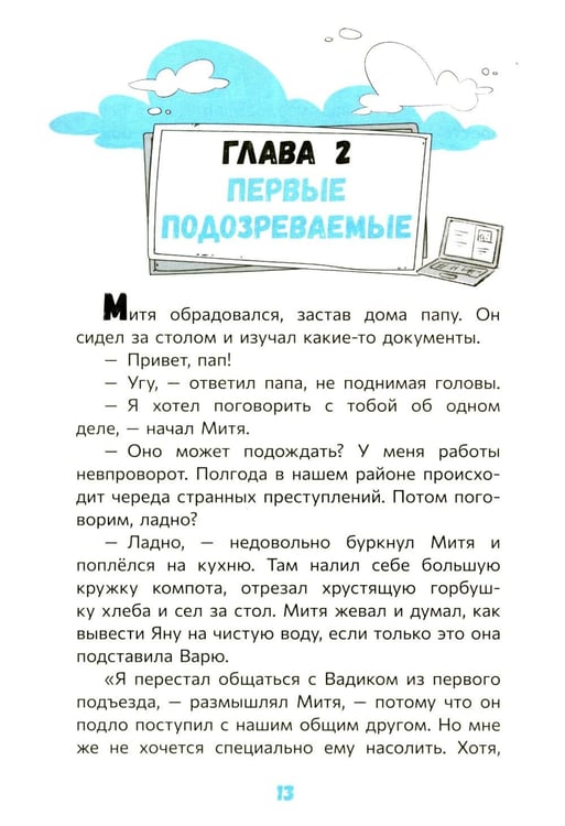 Дополнительное изображение книги «По следам загадочных ограблений»