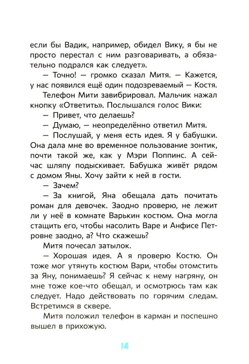 Дополнительное изображение книги «По следам загадочных ограблений»