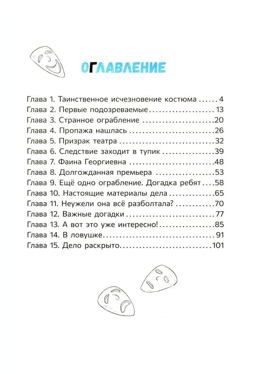 Дополнительное изображение книги «По следам загадочных ограблений»