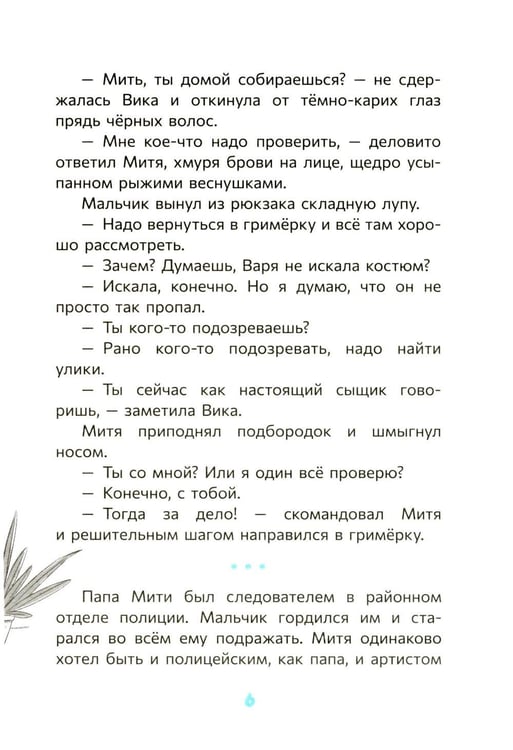 Дополнительное изображение книги «По следам загадочных ограблений»