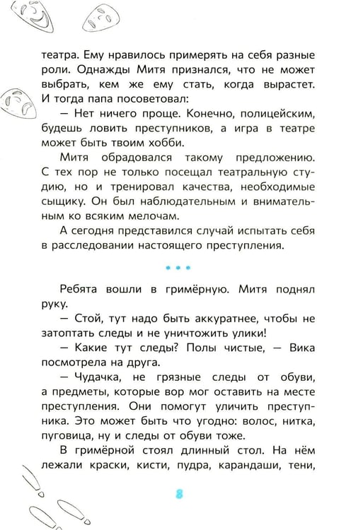 Дополнительное изображение книги «По следам загадочных ограблений»