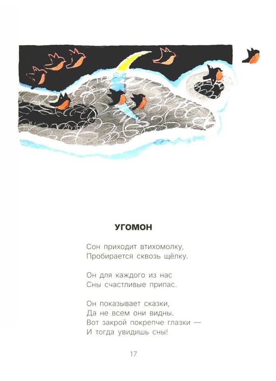 Дополнительное изображение книги «Стихи и сказки»