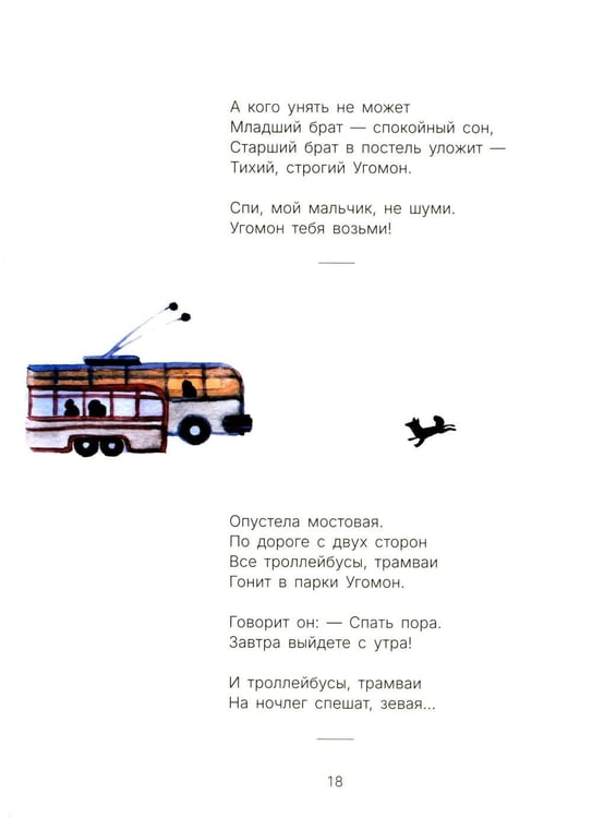Дополнительное изображение книги «Стихи и сказки»