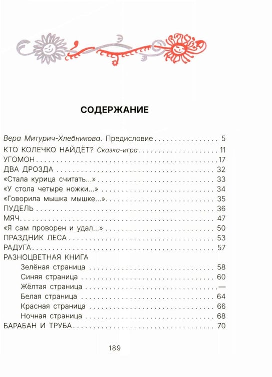 Дополнительное изображение книги «Стихи и сказки»
