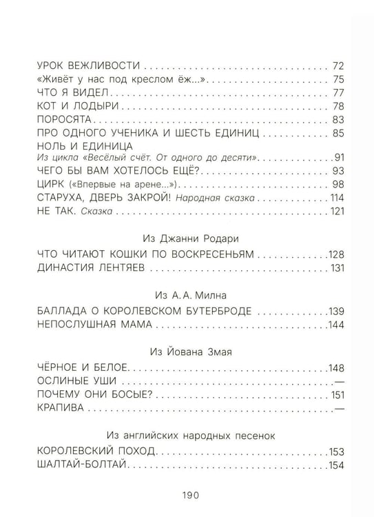 Дополнительное изображение книги «Стихи и сказки»