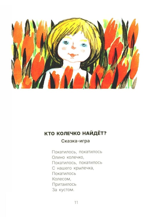Дополнительное изображение книги «Стихи и сказки»