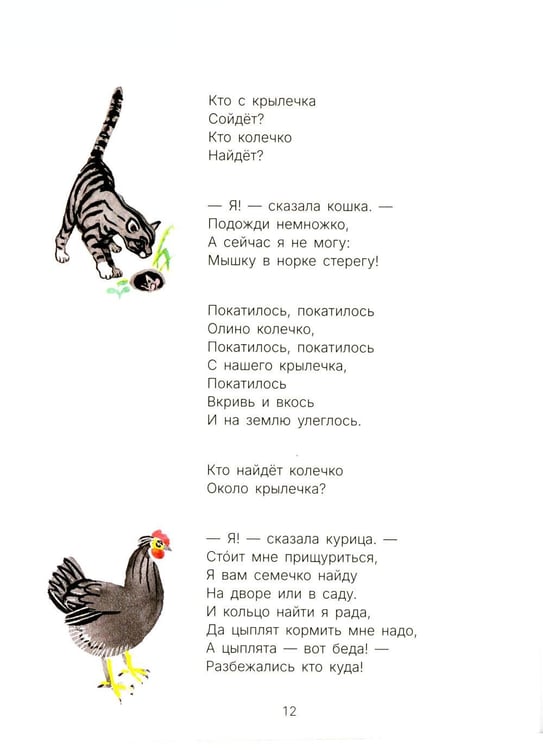 Дополнительное изображение книги «Стихи и сказки»