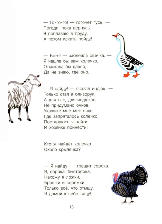 Дополнительное изображение книги «Стихи и сказки»