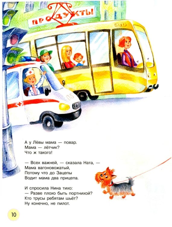 Дополнительное изображение книги «А что у вас?»