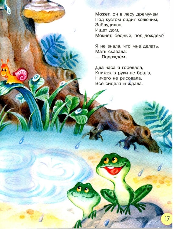 Дополнительное изображение книги «А что у вас?»