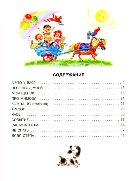 Дополнительное изображение книги «А что у вас?»