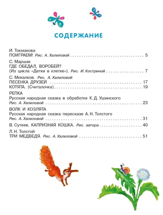 Дополнительное изображение книги «Первая книга малыша. Стихи и сказки»