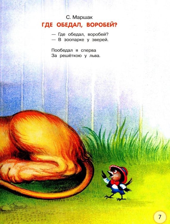 Дополнительное изображение книги «Первая книга малыша. Стихи и сказки»