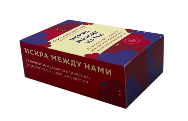 Дополнительное изображение книги «Искра между нами. 75 вопросов и заданий для честных разговоров и настоящей близости. Карты для развития и поддержания сексуальности в паре»