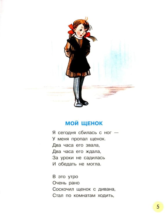 Дополнительное изображение книги «Любимые стихи»
