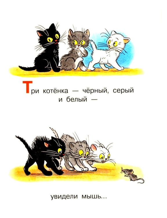 Дополнительное изображение книги «Три котенка»