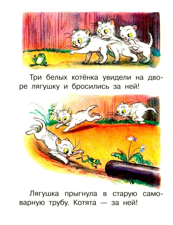 Дополнительное изображение книги «Три котенка»