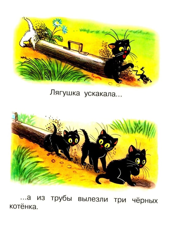 Дополнительное изображение книги «Три котенка»