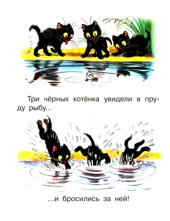 Дополнительное изображение книги «Три котенка»