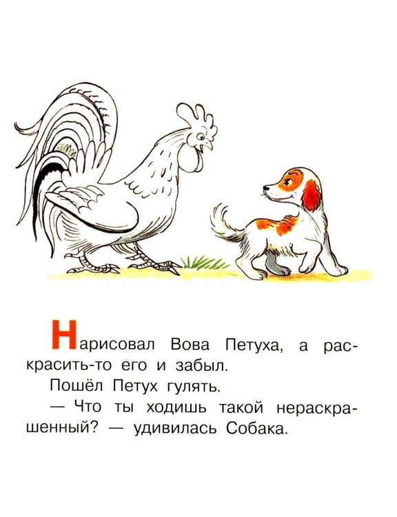Дополнительное изображение книги «Петух и краски»