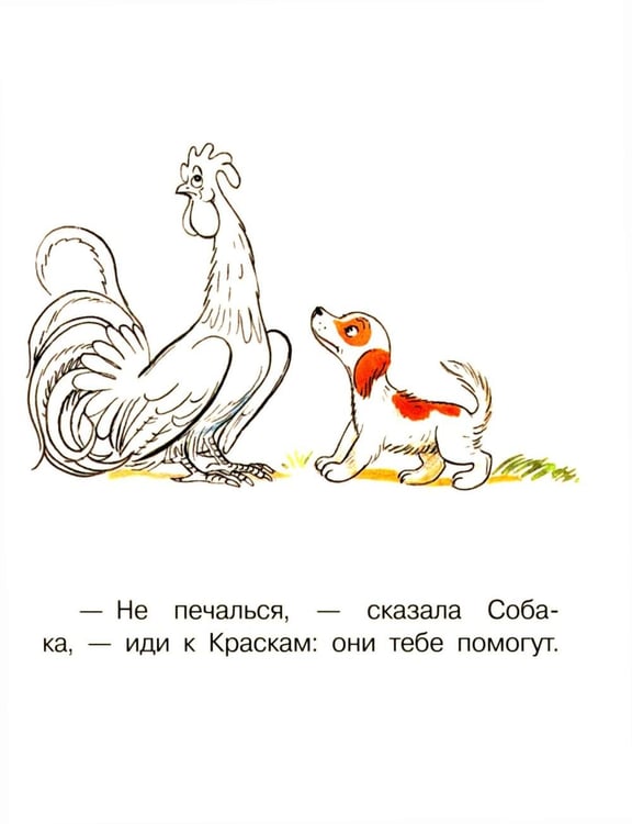 Дополнительное изображение книги «Петух и краски»
