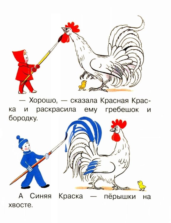Дополнительное изображение книги «Петух и краски»
