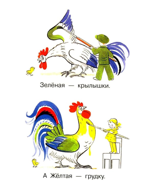 Дополнительное изображение книги «Петух и краски»