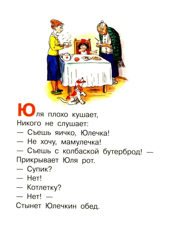 Дополнительное изображение книги «Про девочку, которая плохо кушала»