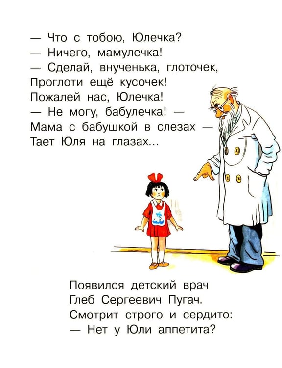 Дополнительное изображение книги «Про девочку, которая плохо кушала»
