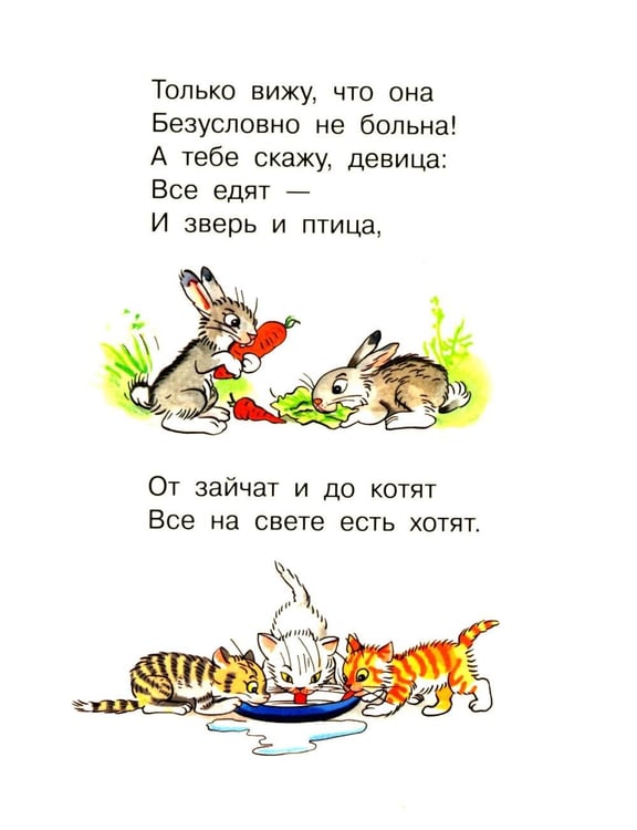 Дополнительное изображение книги «Про девочку, которая плохо кушала»