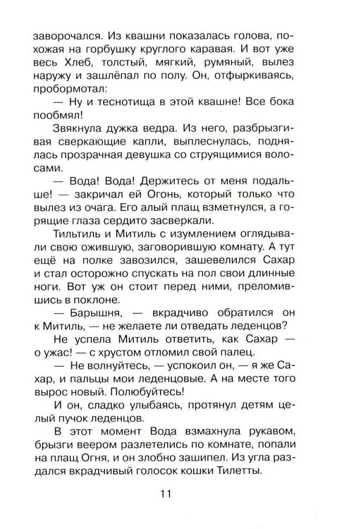 Дополнительное изображение книги «Синяя птица: сказка»